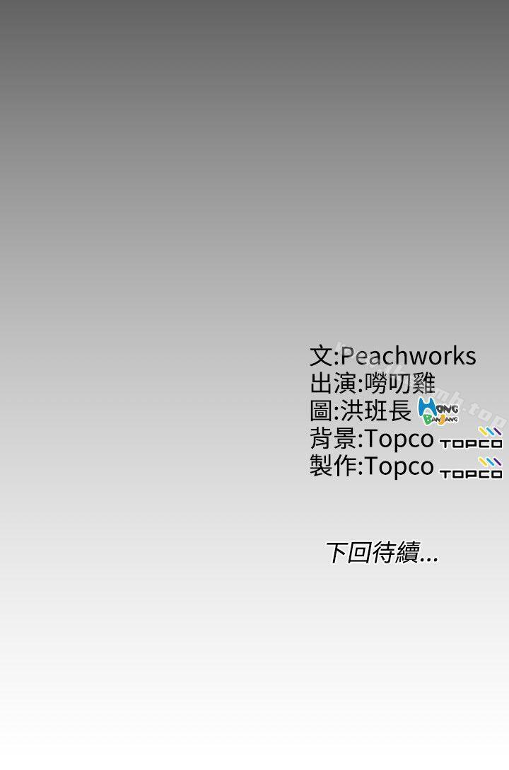 第21话-成人的滋味-peachworks,洪班长（第23张）