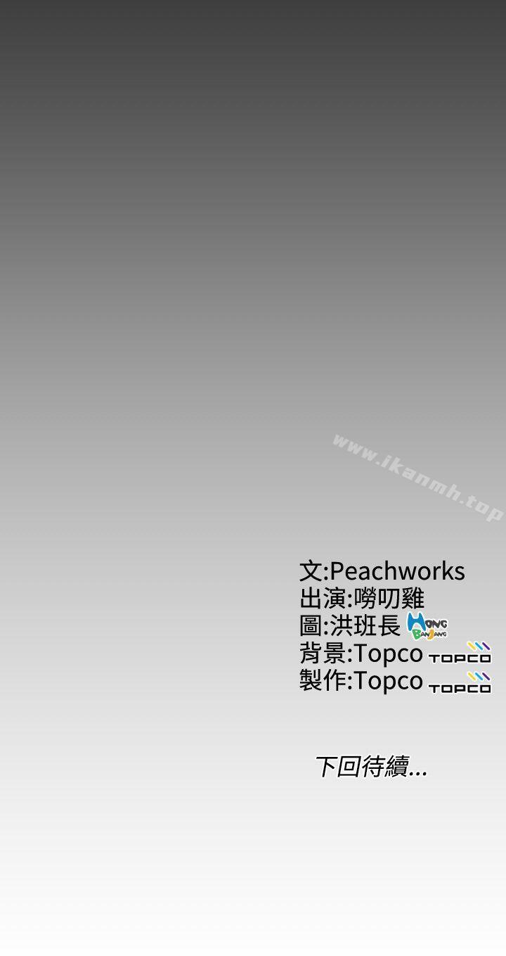 第23话-成人的滋味-peachworks,洪班长（第21张）