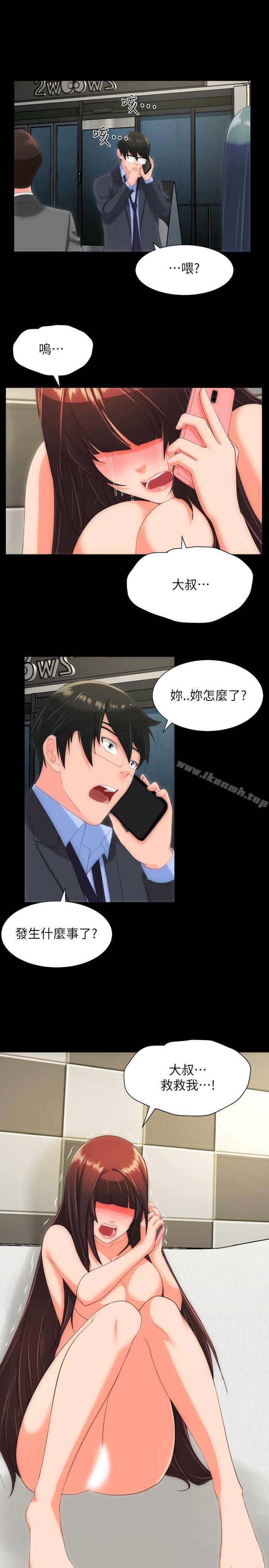 第28话-成人的滋味-peachworks,洪班长（第20张）