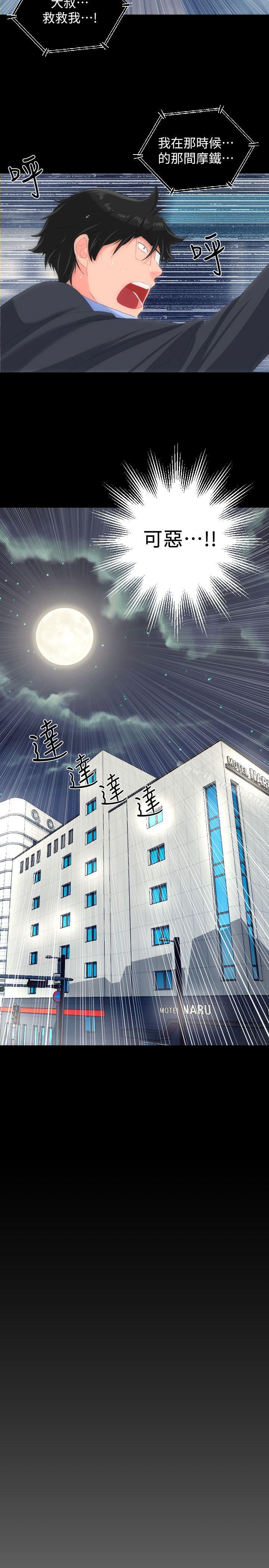 第29话-成人的滋味-peachworks,洪班长（第21张）