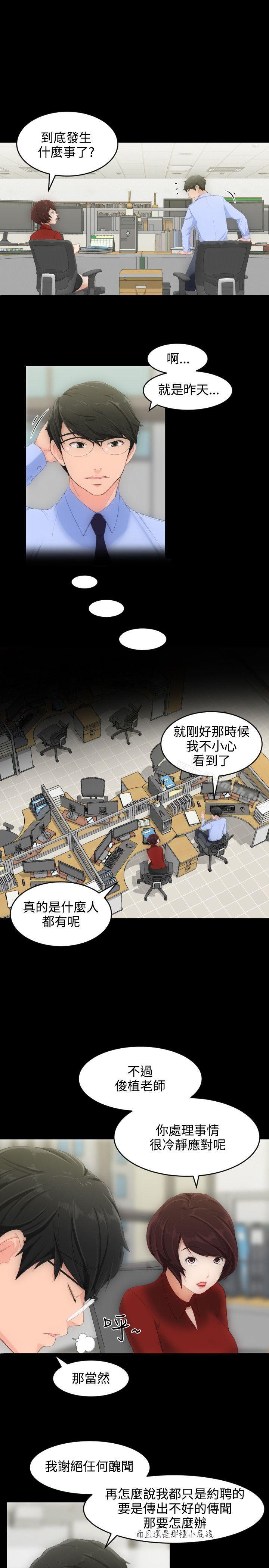 第3话-成人的滋味-peachworks,洪班长（第6张）
