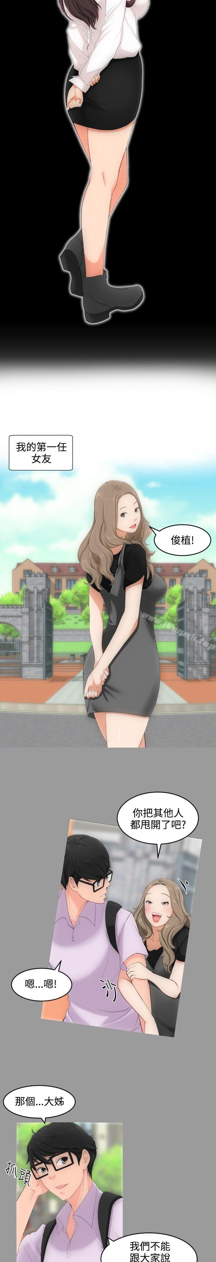 第3话-成人的滋味-peachworks,洪班长（第8张）