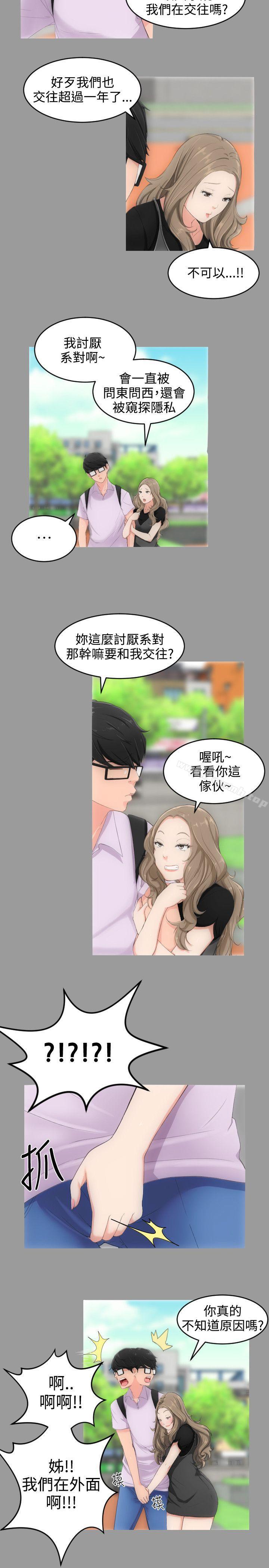第3话-成人的滋味-peachworks,洪班长（第9张）