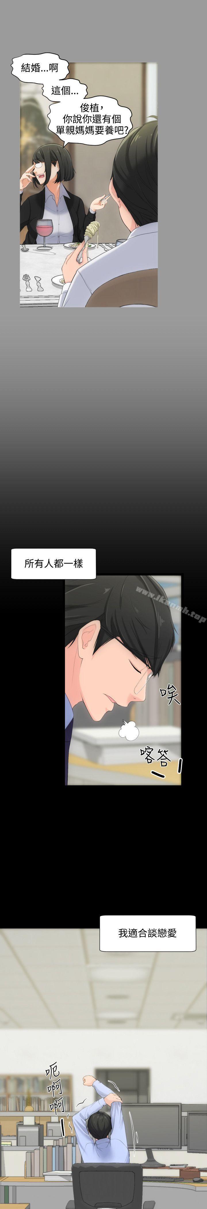 第4话-成人的滋味-peachworks,洪班长（第19张）