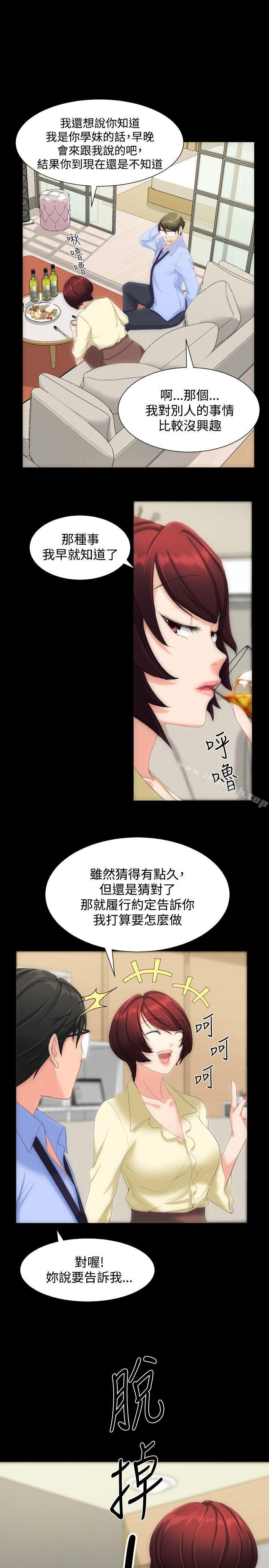 第8话-成人的滋味-peachworks,洪班长（第18张）