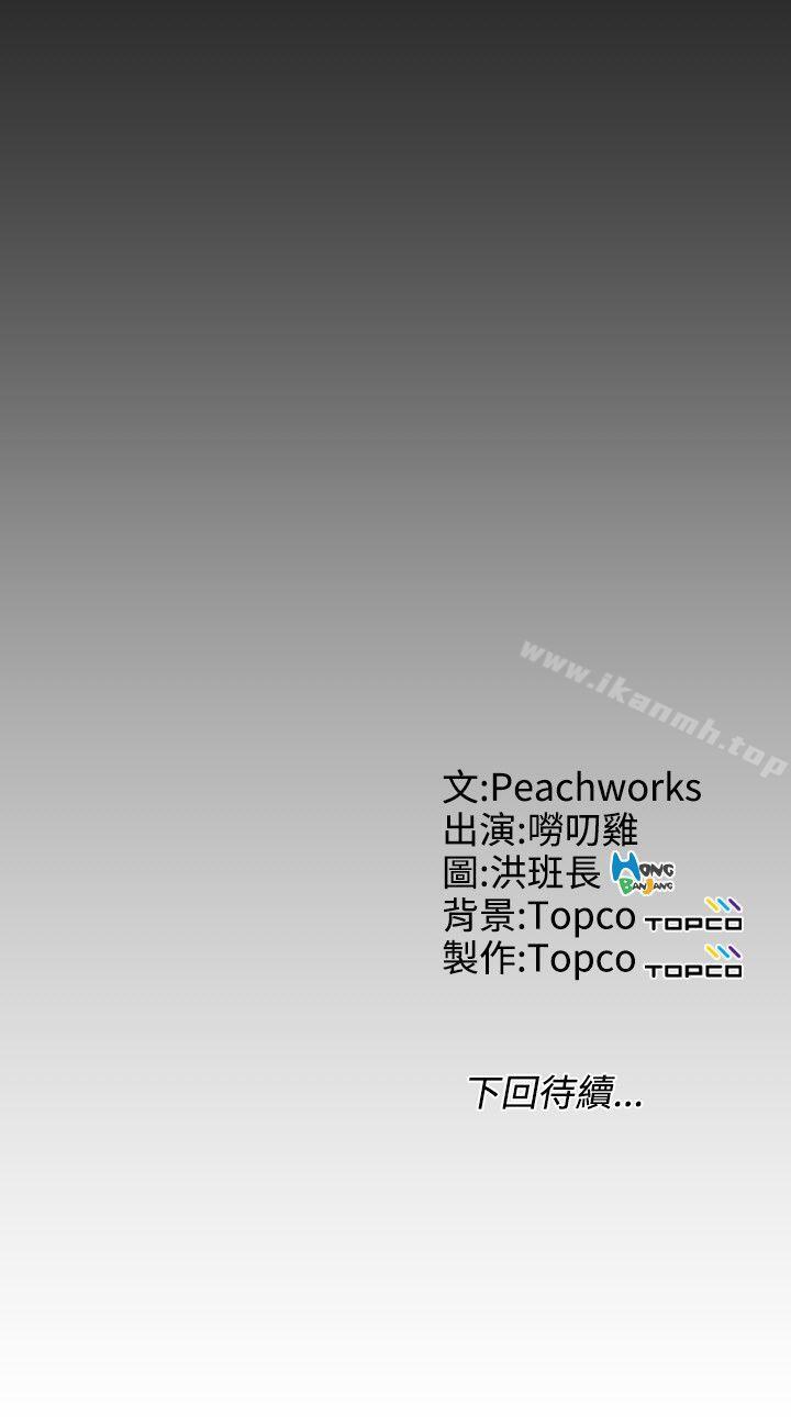 第9话-成人的滋味-peachworks,洪班长（第25张）