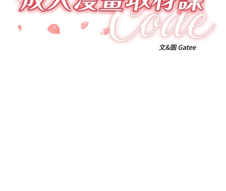 第3话-老师的「体罚」-成人漫画取材课-Gatee（第20张）