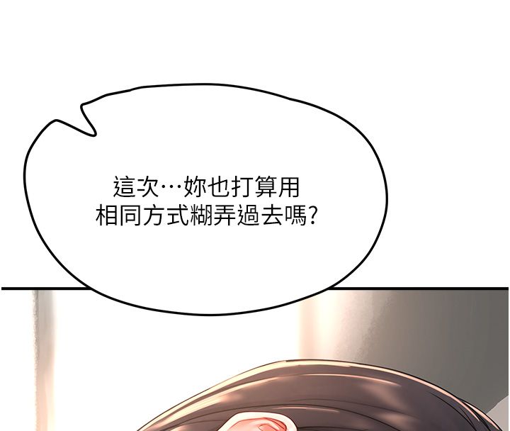 第3话-老师的「体罚」-成人漫画取材课-Gatee（第41张）