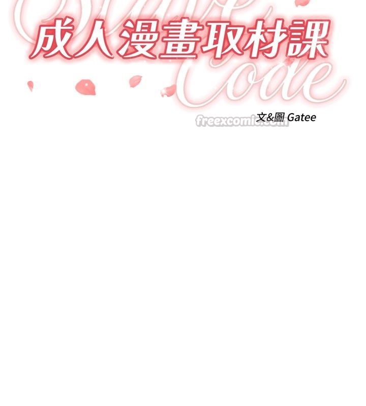第4话-抖成这样，到底有多爽?-成人漫画取材课-Gatee（第15张）