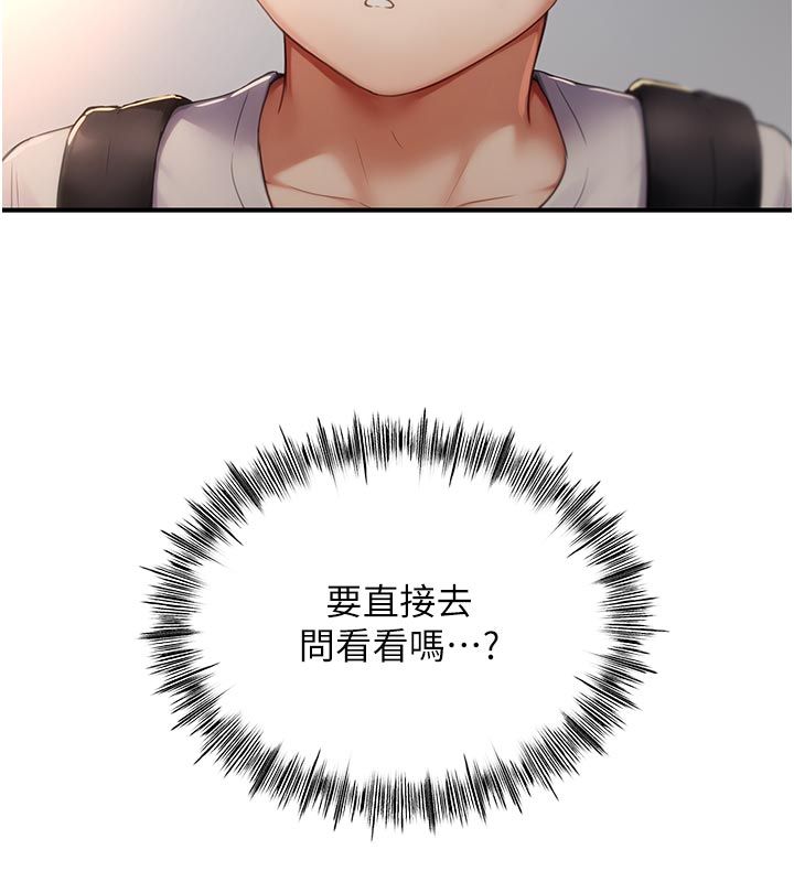 第6话-好冷&hellip;让我热起来&hellip;-成人漫画取材课-Gatee（第10张）