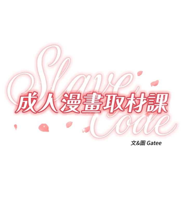 第7话-让妳没办法反抗&hellip;-成人漫画取材课-Gatee（第10张）
