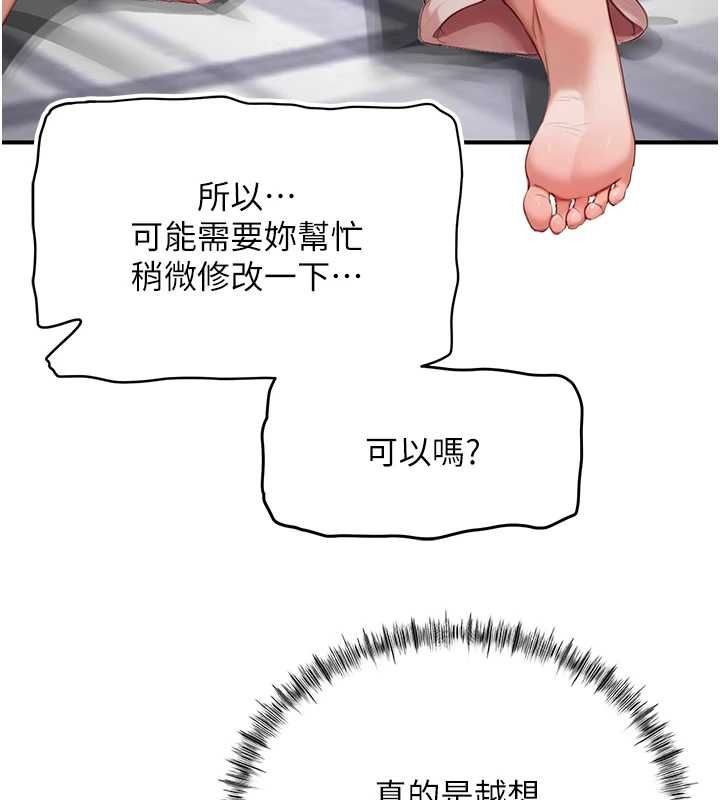 第7话-让妳没办法反抗&hellip;-成人漫画取材课-Gatee（第34张）