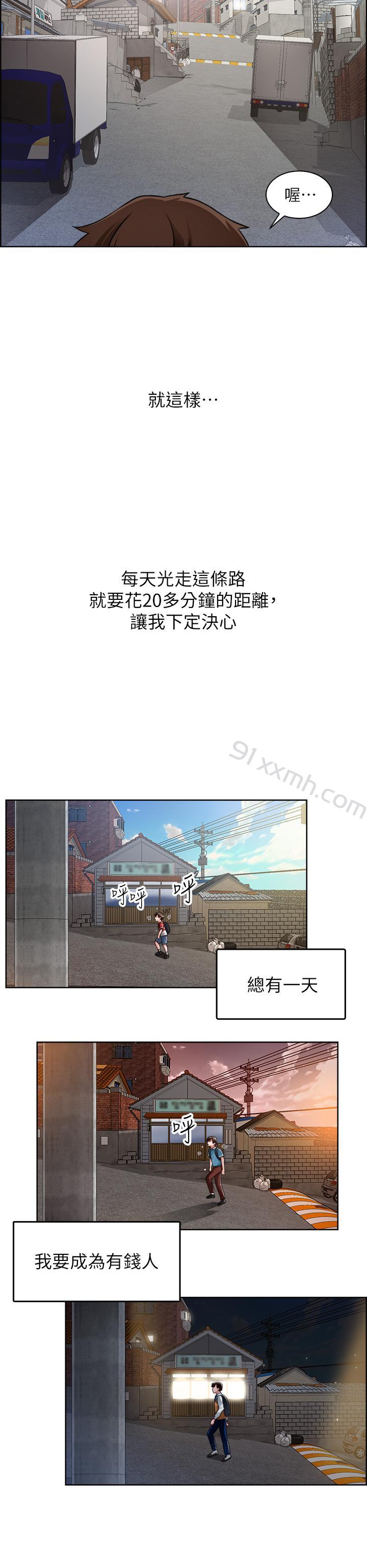 第1話-春光乍泄的工地女神們-诚徵粗工-豆沙,云河尹（第6张）