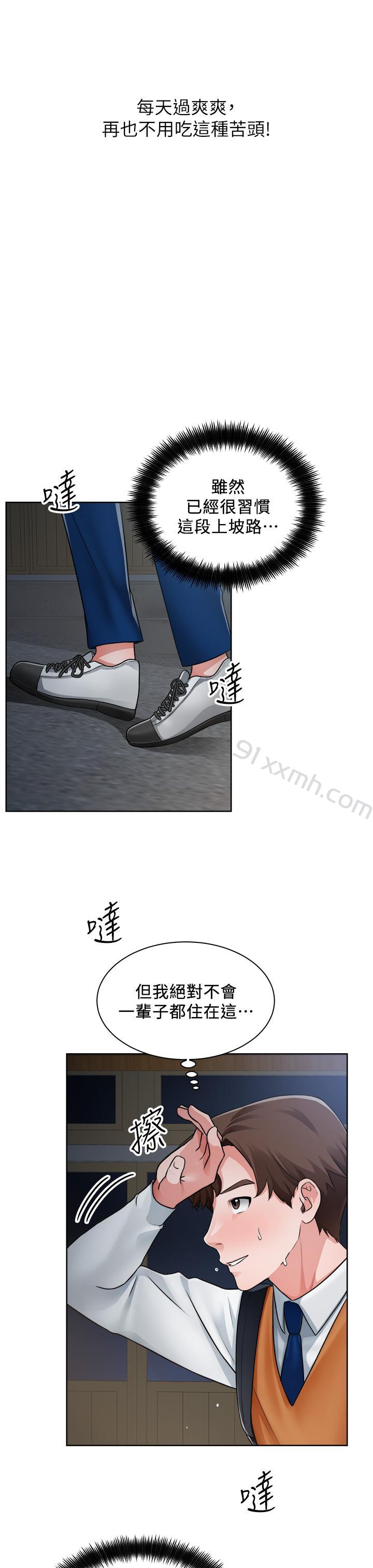 第1話-春光乍泄的工地女神們-诚徵粗工-豆沙,云河尹（第7张）