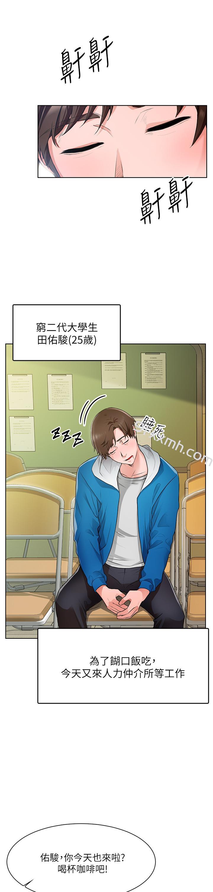 第1話-春光乍泄的工地女神們-诚徵粗工-豆沙,云河尹（第9张）