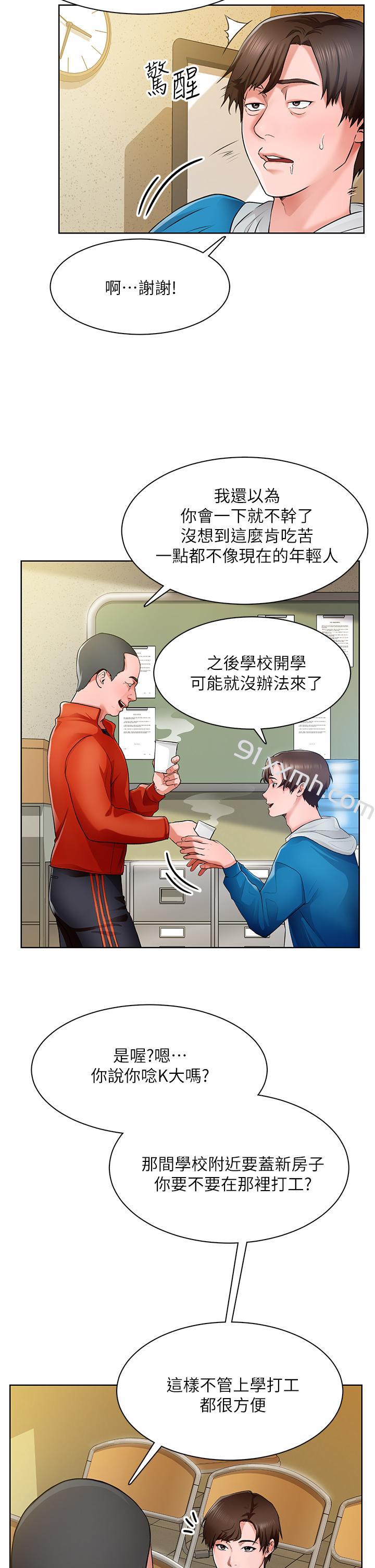 第1話-春光乍泄的工地女神們-诚徵粗工-豆沙,云河尹（第10张）