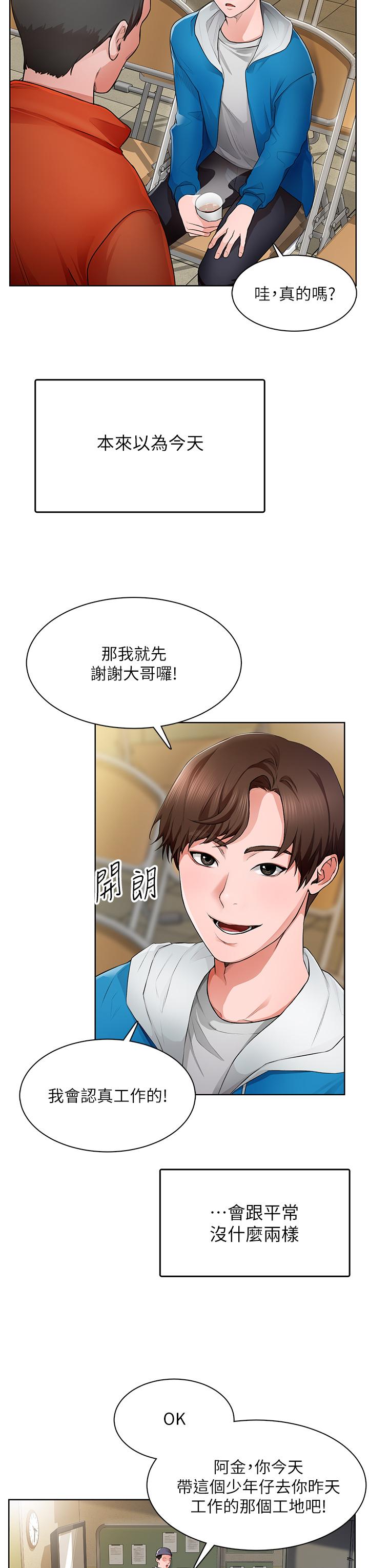 第1话-春光乍泄的工地女神们-诚徵粗工-豆沙,云河尹（第11张）