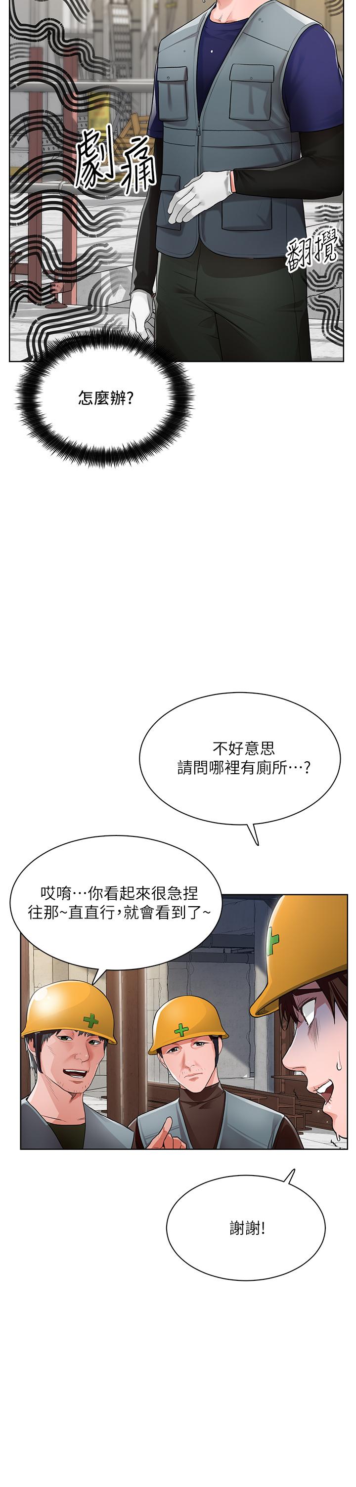 第1话-春光乍泄的工地女神们-诚徵粗工-豆沙,云河尹（第13张）