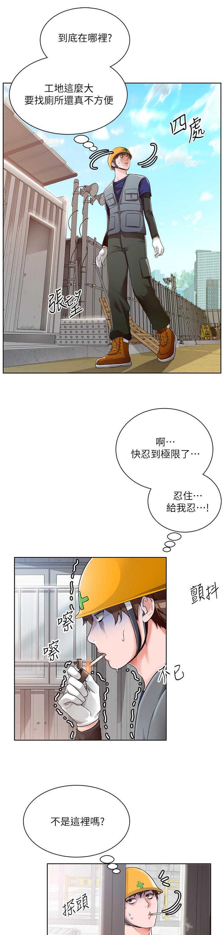 第1话-春光乍泄的工地女神们-诚徵粗工-豆沙,云河尹（第15张）