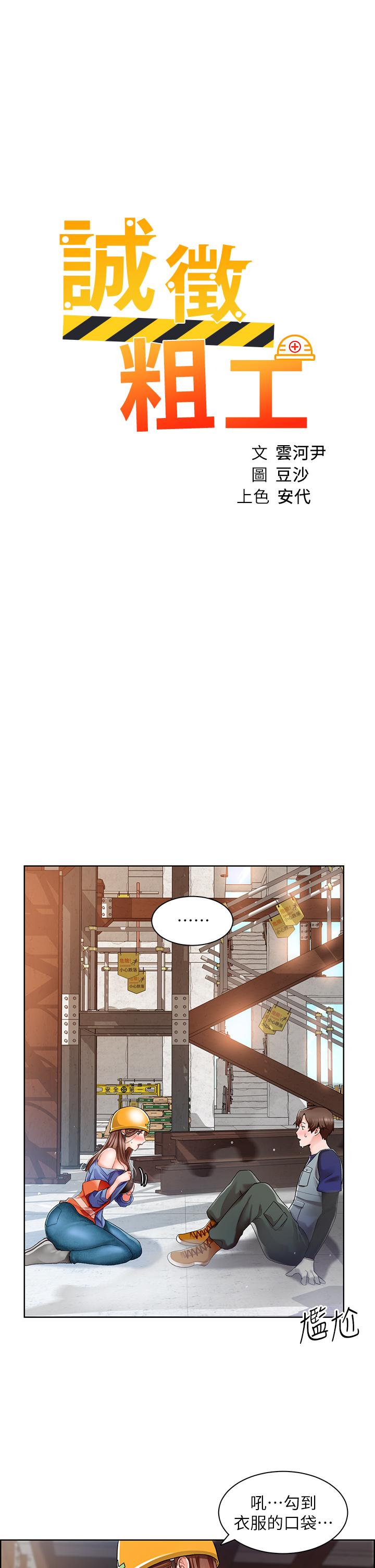 第2话-淫养师的大胆诱惑-诚徵粗工-豆沙,云河尹（第3张）