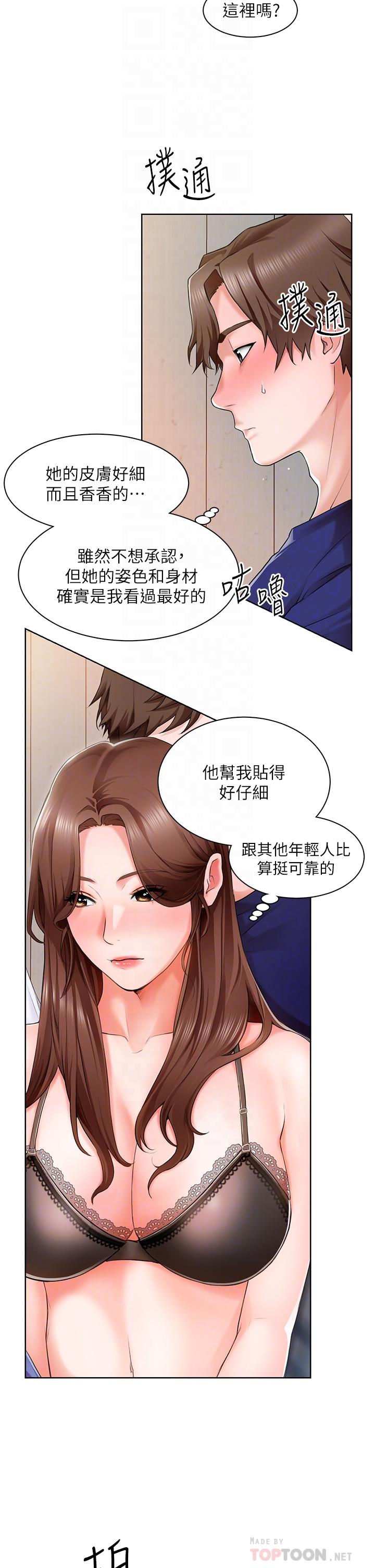 第2话-淫养师的大胆诱惑-诚徵粗工-豆沙,云河尹（第12张）