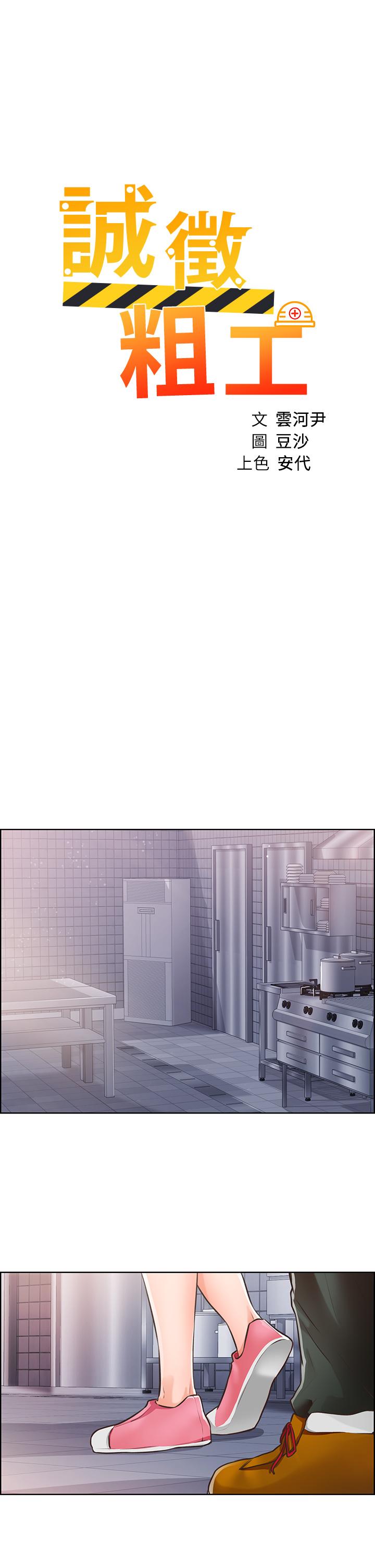 第3话-青春男女的干柴烈火-诚徵粗工-豆沙,云河尹（第3张）