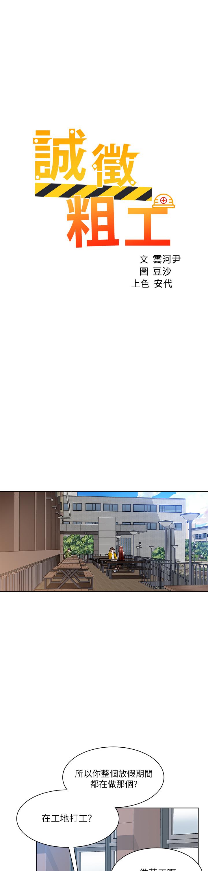 第6话-你可以帮我看一下胸部吗-诚徵粗工-豆沙,云河尹（第3张）