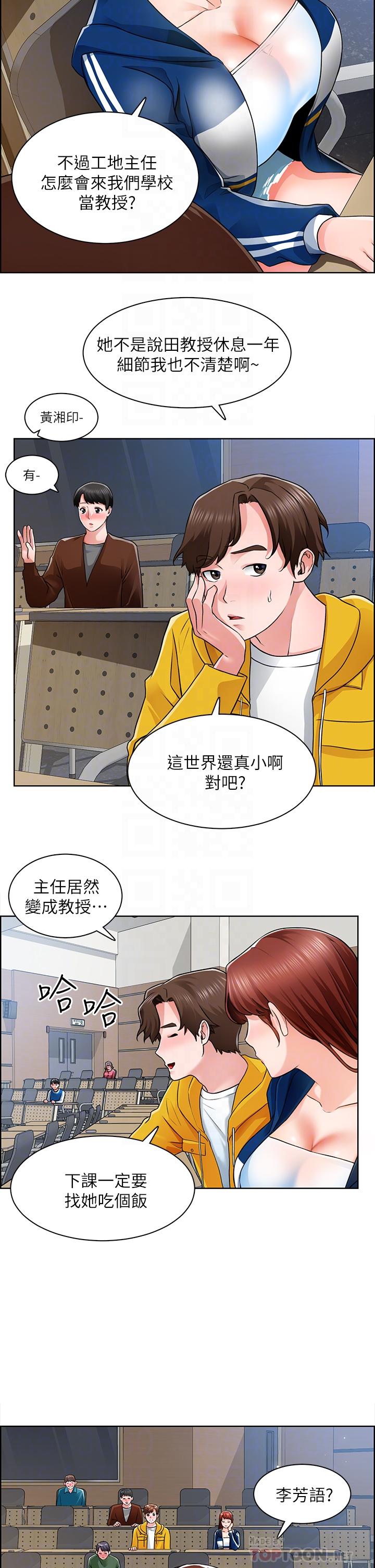 第7话-等你的时候，就湿透了-诚徵粗工-豆沙,云河尹（第4张）