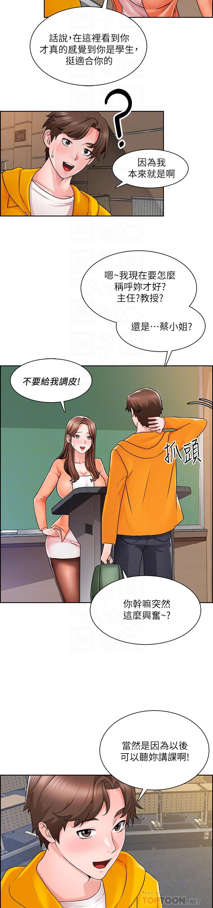 第7话-等你的时候，就湿透了-诚徵粗工-豆沙,云河尹（第8张）