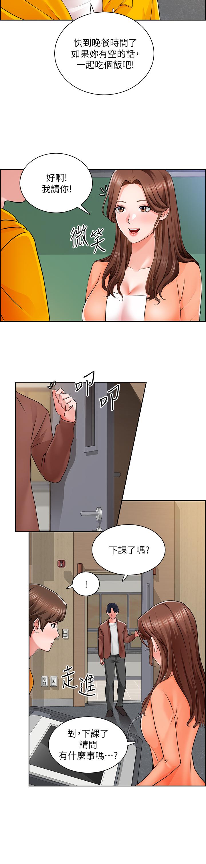 第7话-等你的时候，就湿透了-诚徵粗工-豆沙,云河尹（第9张）