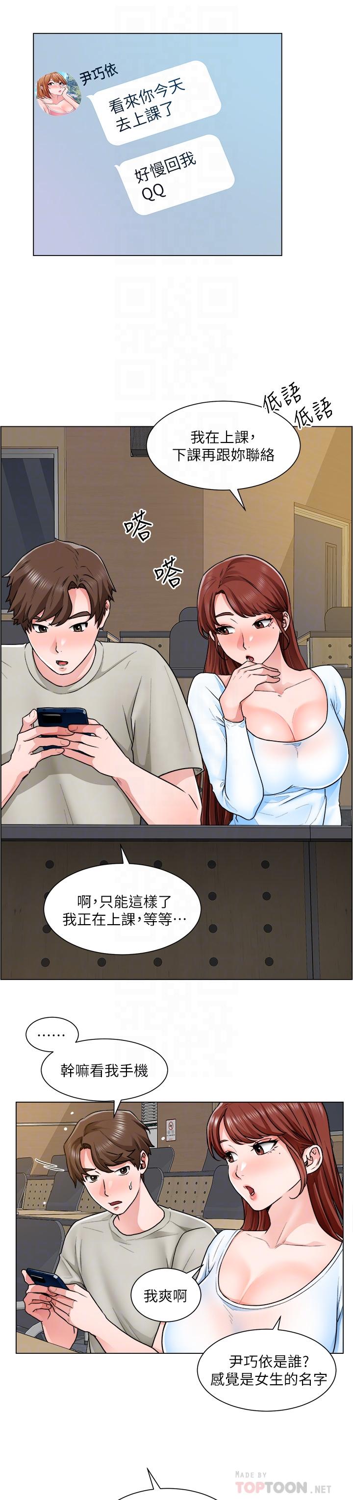 第10话-男女之间哪有纯友情-诚徵粗工-豆沙,云河尹（第6张）