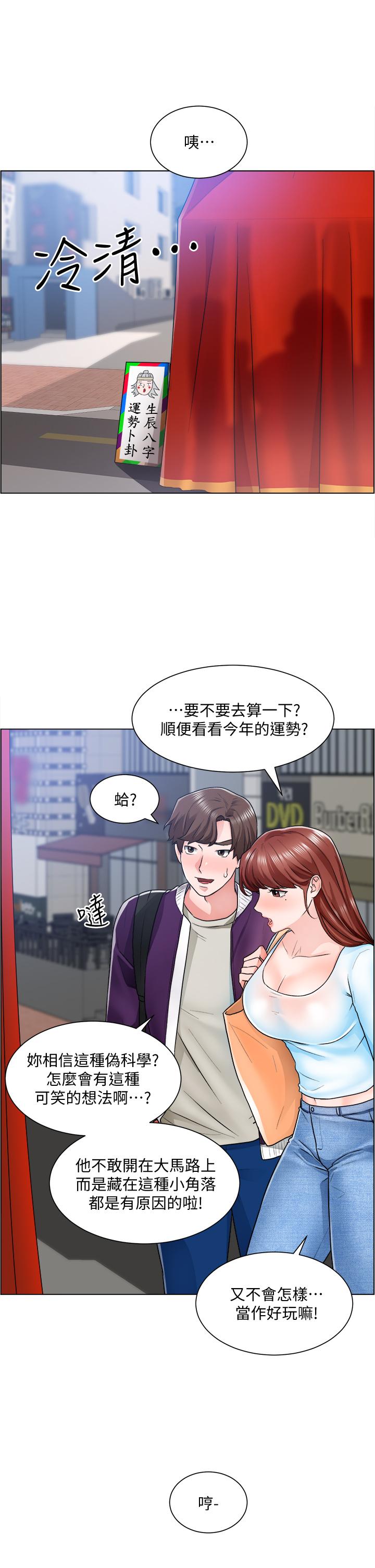 第10话-男女之间哪有纯友情-诚徵粗工-豆沙,云河尹（第11张）