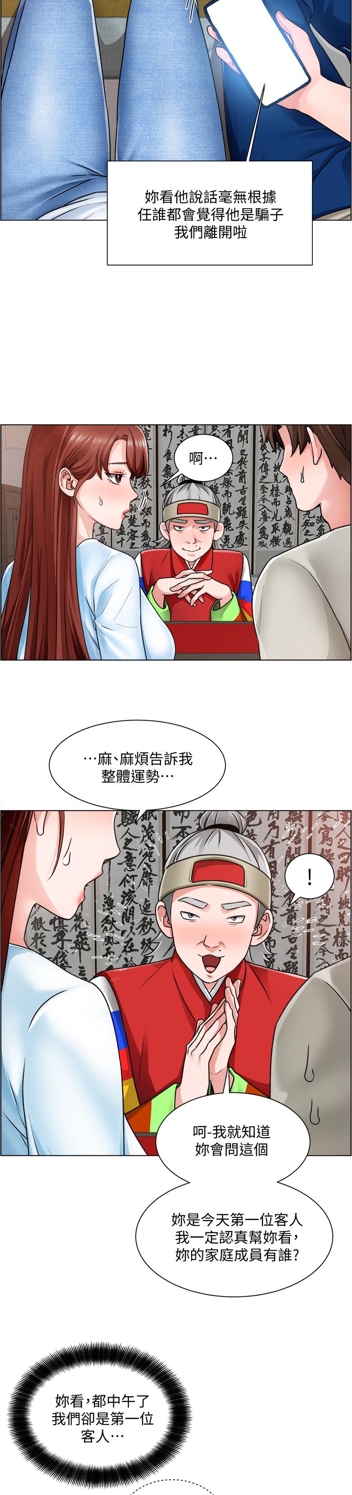第10话-男女之间哪有纯友情-诚徵粗工-豆沙,云河尹（第13张）