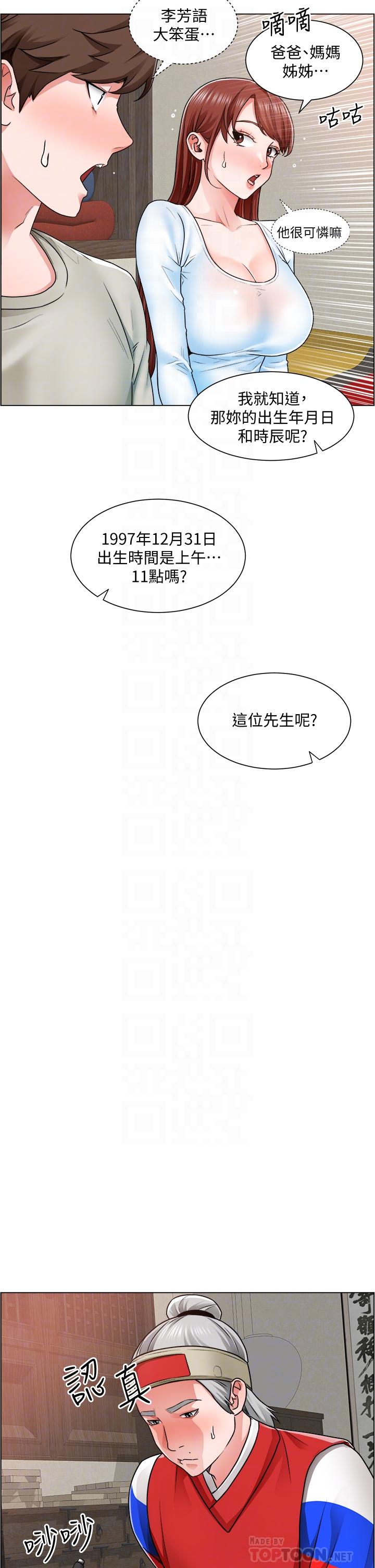 第10话-男女之间哪有纯友情-诚徵粗工-豆沙,云河尹（第14张）
