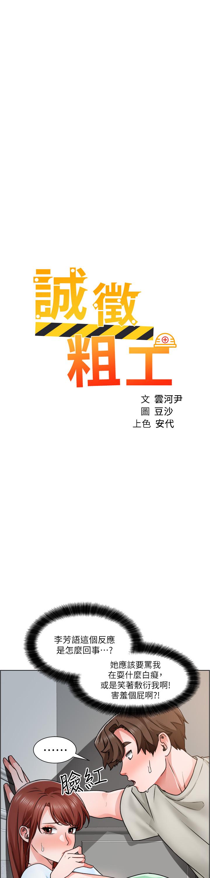 第11话-让人想入非非的暧昧氛围-诚徵粗工-豆沙,云河尹（第3张）