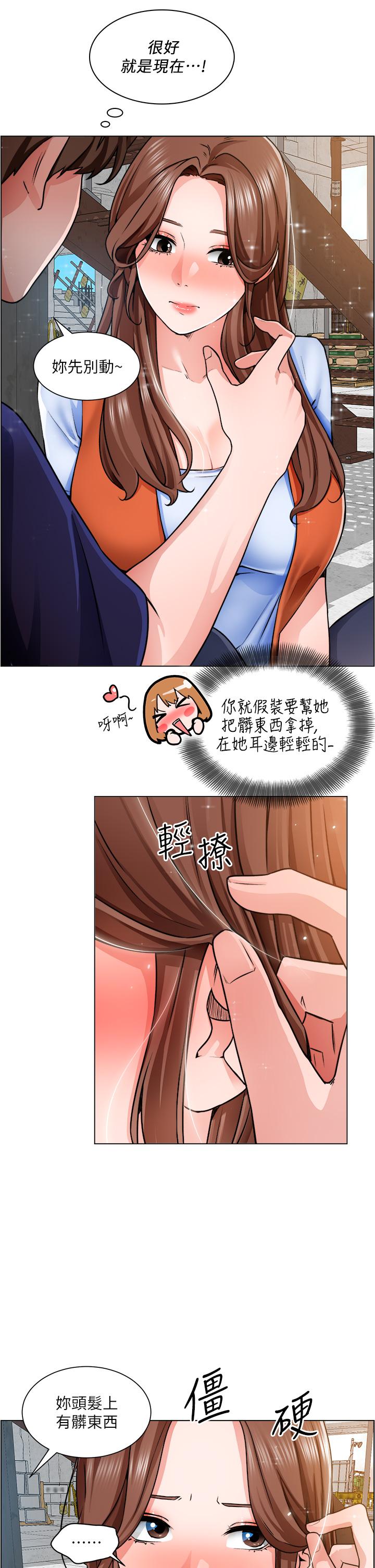 第12话-我想跟主任做爱-诚徵粗工-豆沙,云河尹（第20张）