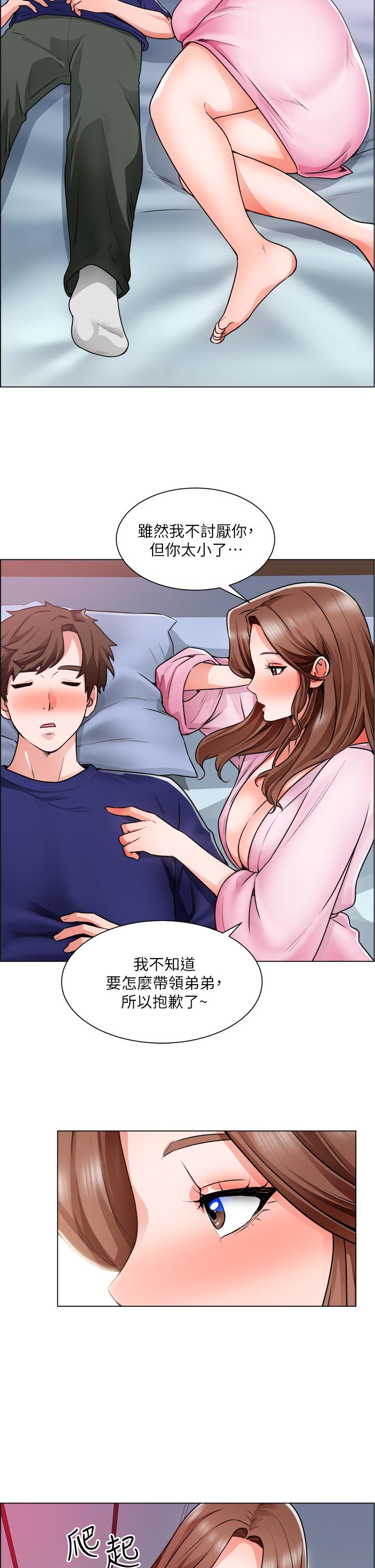 第13话-男性本能的征服欲-诚徵粗工-豆沙,云河尹（第31张）