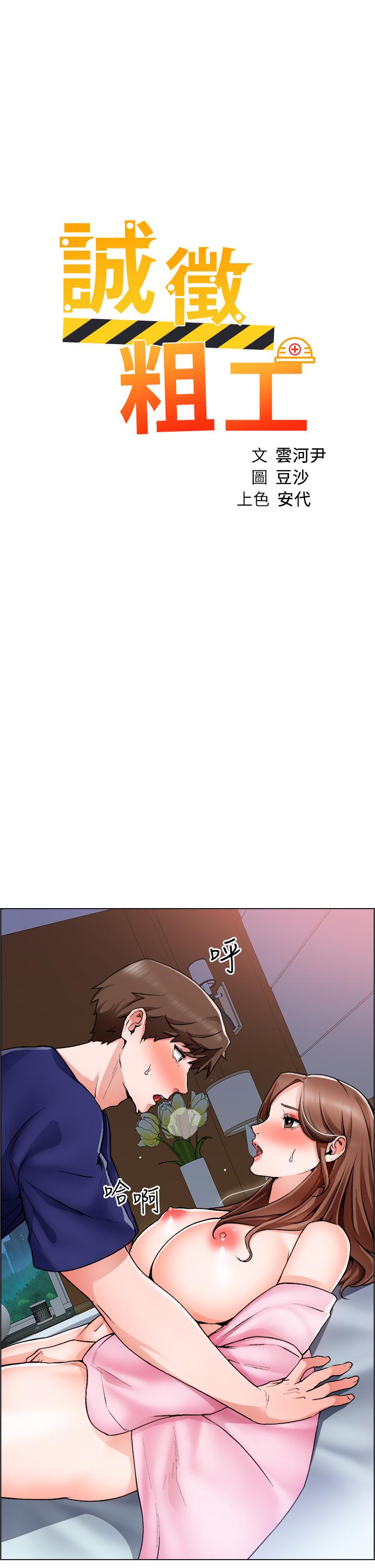 第14话-主任的胸部好软哦-诚徵粗工-豆沙,云河尹（第5张）