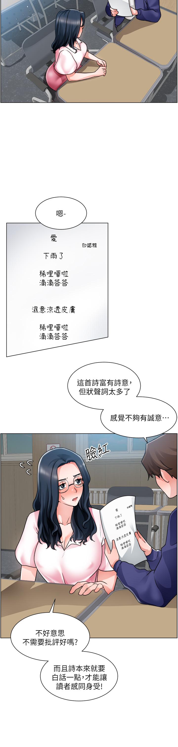 第17话-工地抵挡不住的诱惑-诚徵粗工-豆沙,云河尹（第9张）