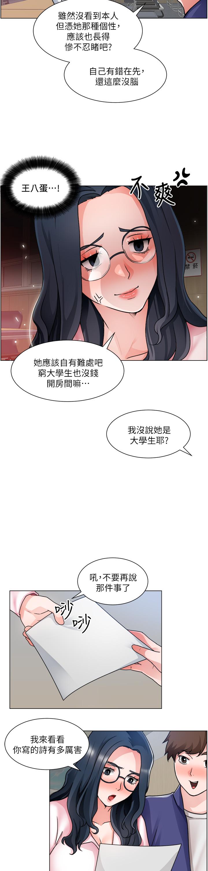 第17话-工地抵挡不住的诱惑-诚徵粗工-豆沙,云河尹（第11张）