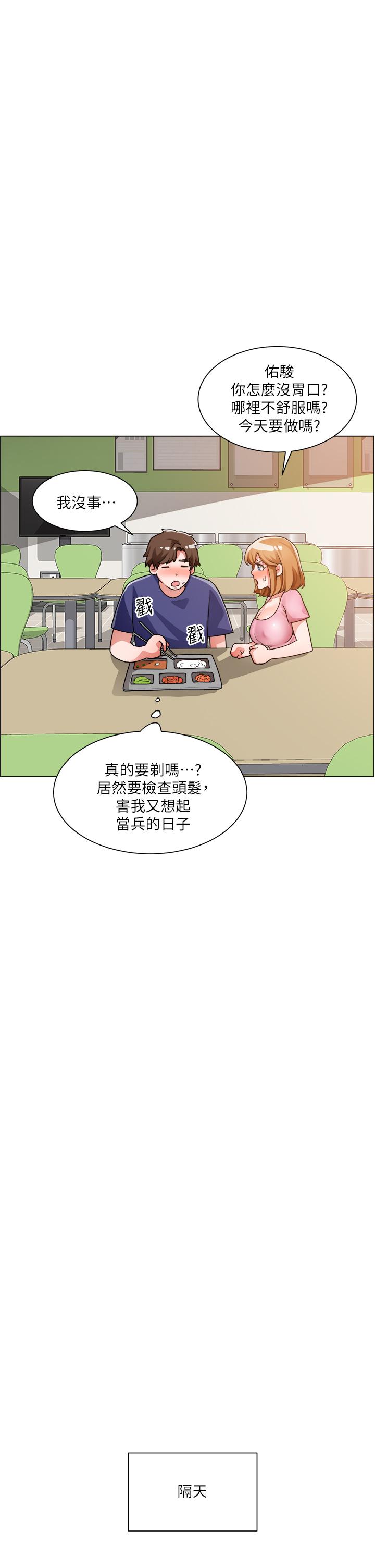 第19话-佑骏，你快射-诚徵粗工-豆沙,云河尹（第33张）