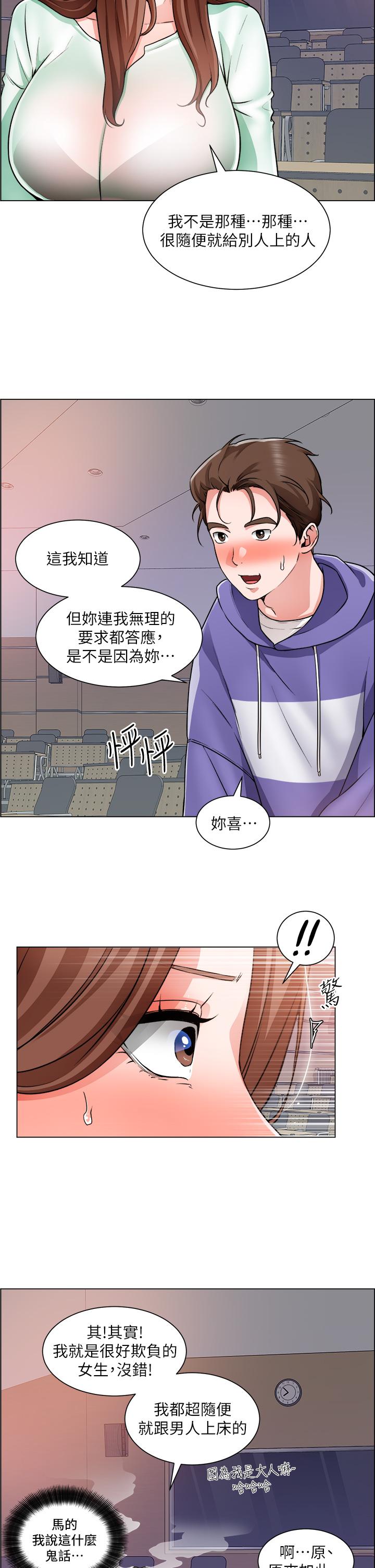 第21话-你们在这里干什么-诚徵粗工-豆沙,云河尹（第33张）