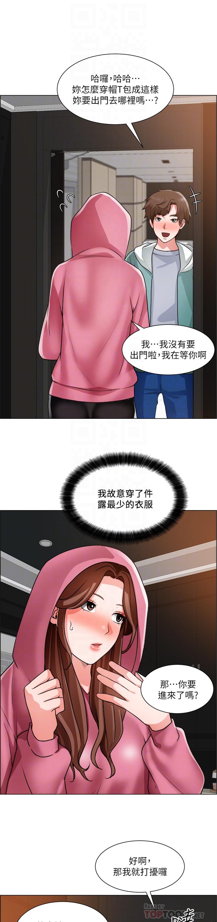 第26话-我们...被发现了-诚徵粗工-豆沙,云河尹（第6张）