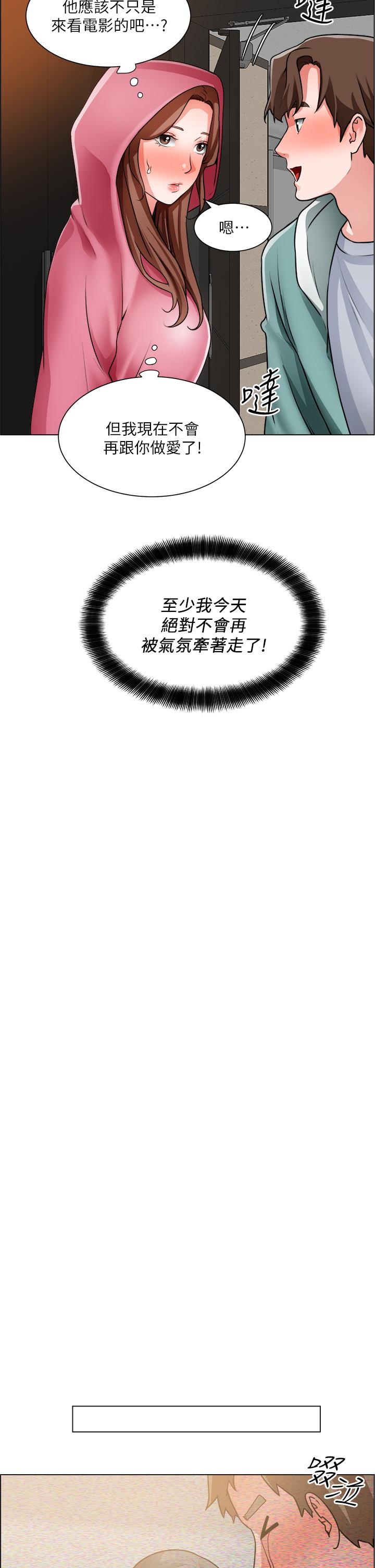 第26话-我们...被发现了-诚徵粗工-豆沙,云河尹（第7张）