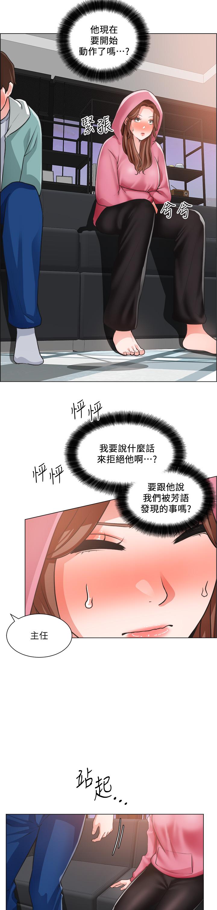 第26话-我们...被发现了-诚徵粗工-豆沙,云河尹（第20张）