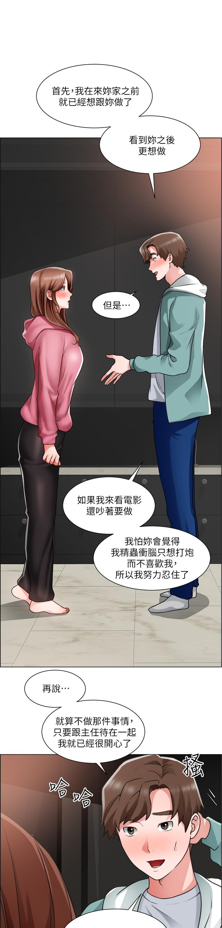 第26话-我们...被发现了-诚徵粗工-豆沙,云河尹（第29张）