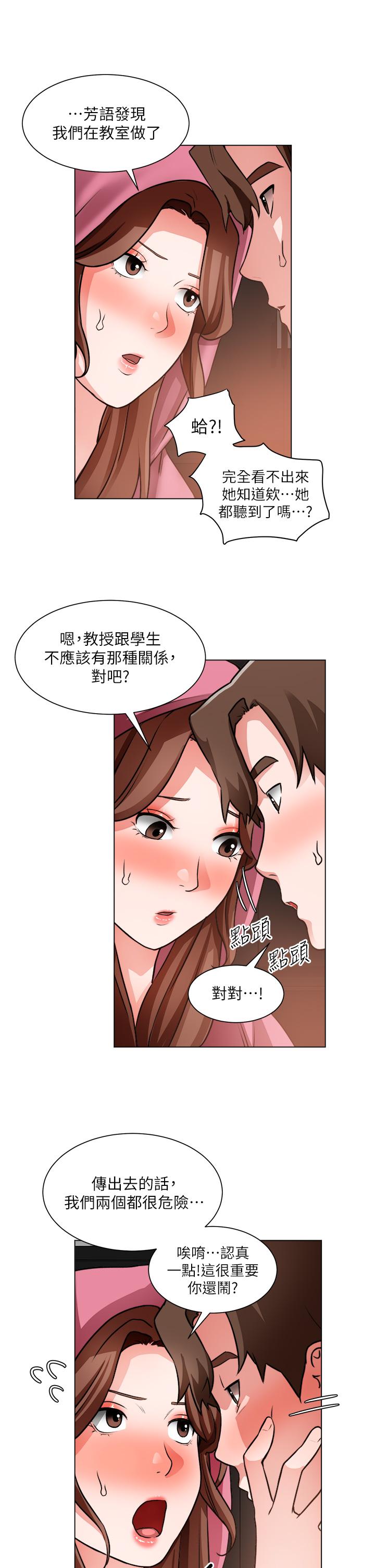 第26话-我们...被发现了-诚徵粗工-豆沙,云河尹（第32张）