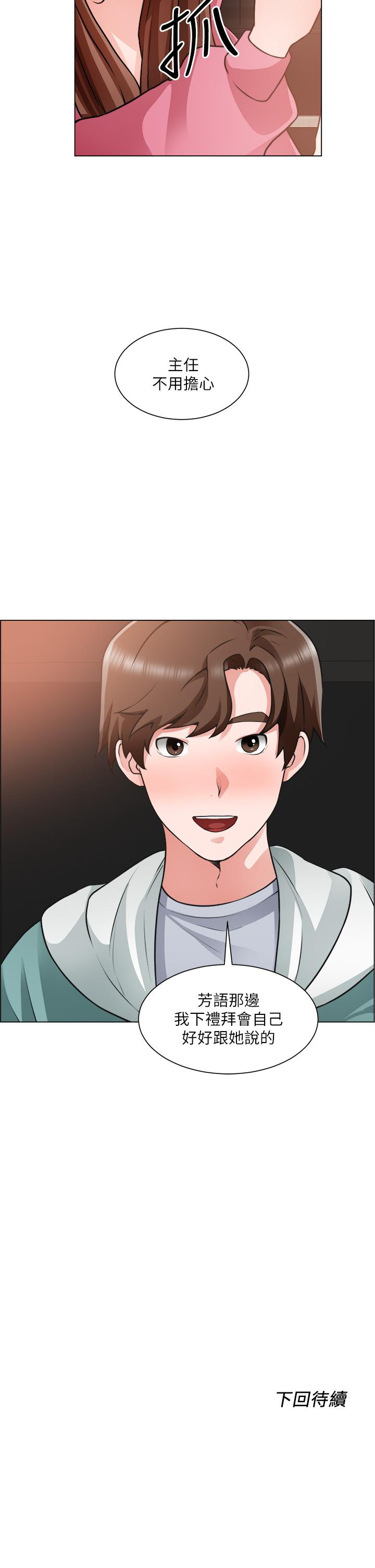第26话-我们...被发现了-诚徵粗工-豆沙,云河尹（第33张）