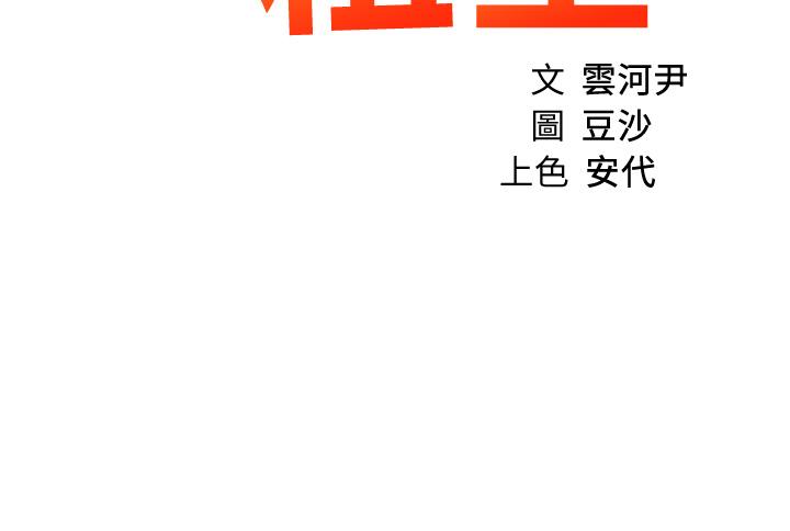 第28话-换我来让你舒服-诚徵粗工-豆沙,云河尹（第3张）