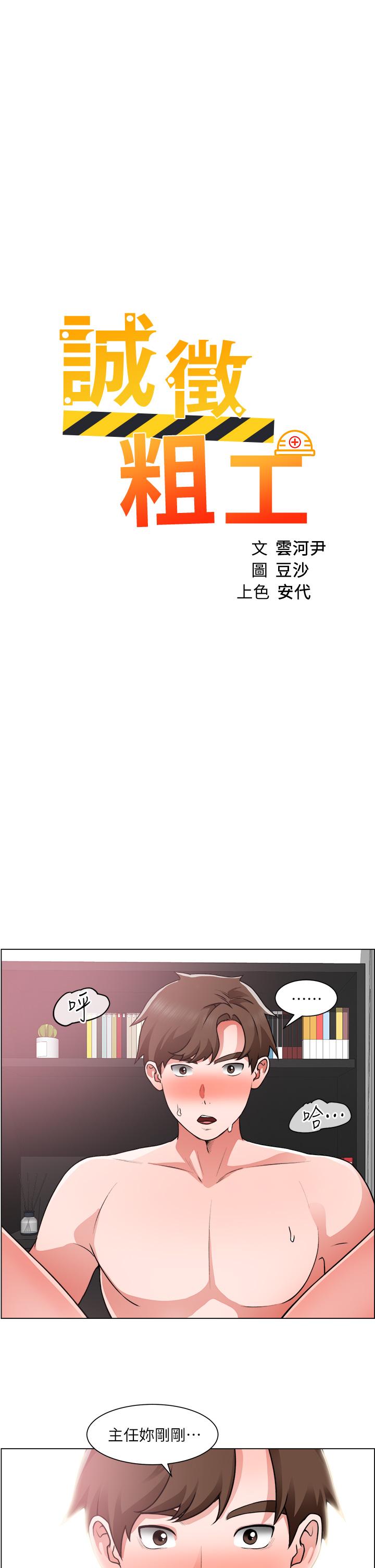 第29话-主任的秘密玩具-诚徵粗工-豆沙,云河尹（第5张）